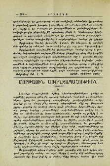 Մորթային առողջապահութիւն
