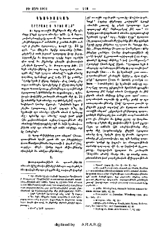 Արարատը Ս. Գրոց մէջ