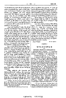 Ազգային թերթերէ ծաղկէփունջ