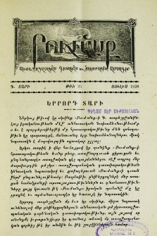 Երրորդ տարի