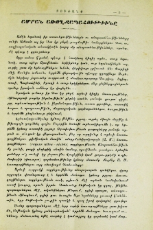 Ամրան առողջապահութիւնը