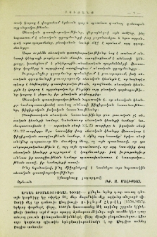 Արեան շրջանառութեան գիւտը