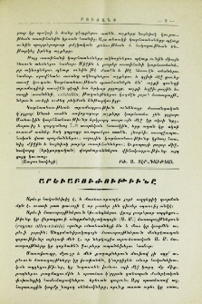 Արեւաբուժութիւնը