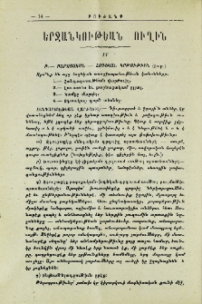 Երջանկութեան ուղին