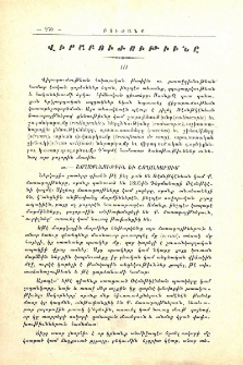Վիրաբուժութիւնը