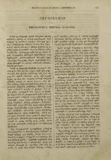 Սկզբնաւորութիւն քաղաքական ընկերութեան