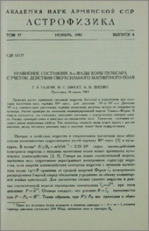 Уравнение состояния A-e фазы коры пульсара с учетом действия сверхсильного магнитного поля