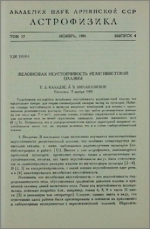 Желобковая неустойчивость релятивистской плазмы