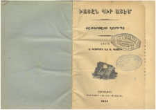 Խայըն պիր ատէմ