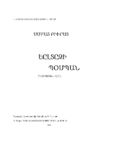 Եըլտըզի Պօմպան