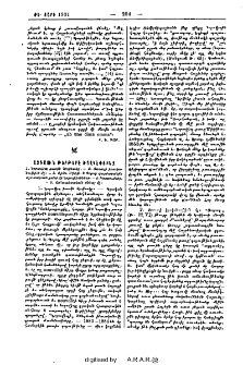 Ազգային թերթերէ ծաղկէփունջ