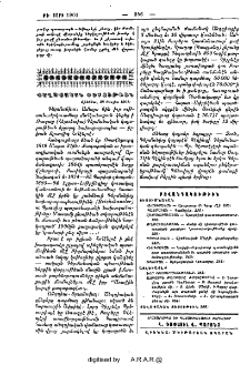 Քաղաքական տեսութիւն