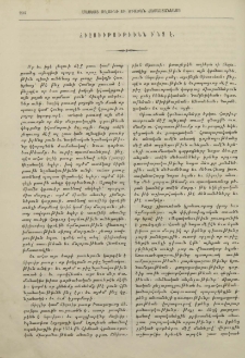 Ճիզուիթութիւնն ի՞նչ է
