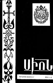 Սիոն, 1970, ԽԴ Տարի, 1-2