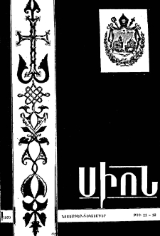 Սիոն, 1970, ԽԴ Տարի, 11-12