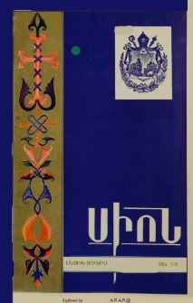 Սիոն, 1971, ԽԵ Տարի, 5-6