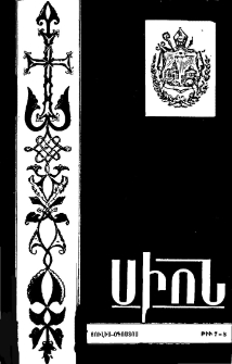 Սիոն, 1971, ԽԵ Տարի, 7-8