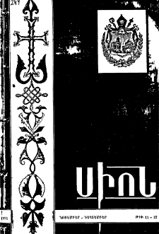 Սիոն, 1971, ԽԵ Տարի, 11-12