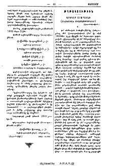 Գրիգոր Արծրունի (Անձնական յիշողութիւններ)