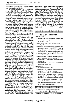 Բովանդակութիւն