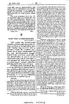 Ծովքի կաթողիկոսարանը