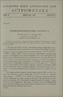 Морфология компактных галактик. II