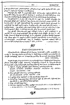 Շնորհակալութիւն