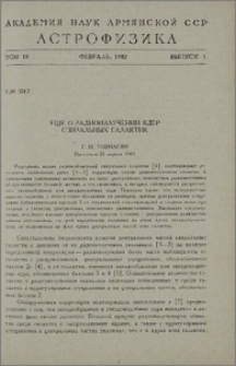 Еще о радиоизлучении ядер спиральных галактик