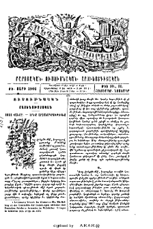 Սսոյ վանքը․ — Երեք արձանագրութիւնք