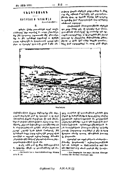 Արարատը Ս. Գրոց մէջ