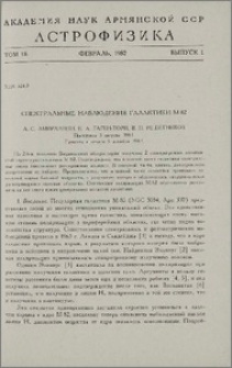 Спектральные наблюдения галактики М 82