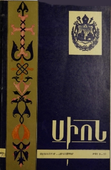 Սիոն, 1973, ԽԷ Տարի, 9-10