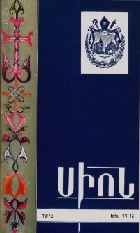 Սիոն, 1973, ԽԷ Տարի, 11-12