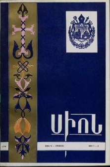 Սիոն, 1974, ԽԸ Տարի, 7-8