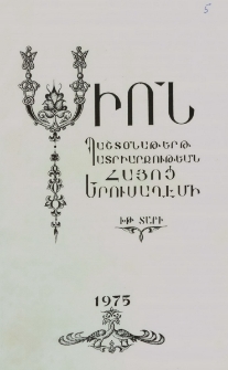 Սիոն, 1975, ԽԹ Տարի, 5