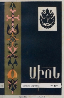 Սիոն, 1975, ԽԹ Տարի, 8-10
