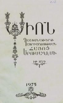 Սիոն, 1975, ԽԹ Տարի, 11-12