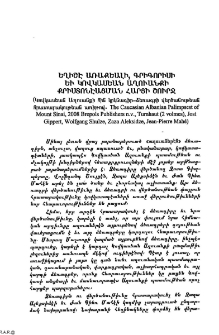 Եղիշէ առաքեալի, Գրիգորիսի եւ Կովկասեան Աղուանքի քրիստոնէացման հարցի շուրջ (Կովկասեան Աղուանքի հին կրկնագիր-ձեռագրի վերծանութեան հրատարակութեան աոիթով)
