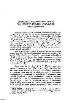 Հայկական նշանագրերի ուղին պալէոլիթից մինչեւ միջնադար («ծին» նշանագիր)