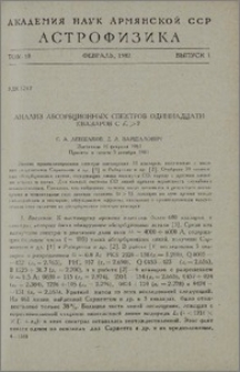 Анализ абсорбционных спектров одиннадцати квазаров с Ze > 2