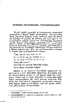 Արցախը Ուրարտական դարաշրջանում