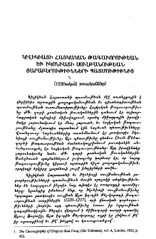 Կիլիկիայի Հայկական թագաւորութեան եւ Իկոնիայի սուլթանութեան յարաբերութիւնների պատմութիւնից