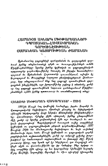 Համառօտ ակնարկ Մխիթարեանների դպրոցական-լուսաւորական գործունէութեան Օսմանեան կայսրութեան ժամանակ