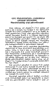 Վաղ միջնադարեան Հայաստանի հոգեւոր մշակոյթը (հեթանոսութիւնից դէպի քրիստոնէութիւն)