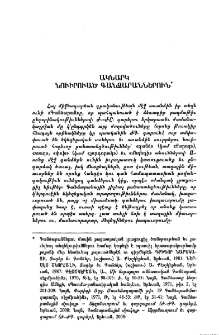 Ակնարկ նուիրուած Գանձարաններուն