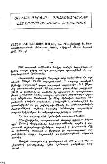 Հայաստանի ազգային ատլաս, Ա., «Գէոդեզիայի եւ քարտեսագիտաթեան կենտրոն» ՊՈԱԿ, «Տիգրան մեծ», Երեւան 2007, 232 էջ