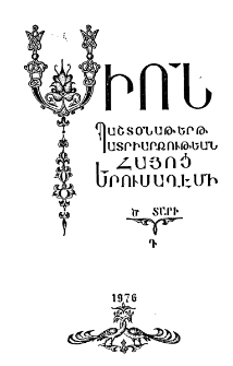 Սիոն, 1976, Ծ Տարի, 4