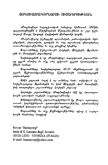 Յօդուածագիրներու ուշադրութեան