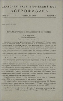 Фотометрические особенности RY Тельца