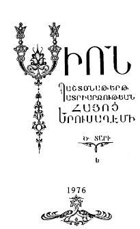 Սիոն, 1976, Ծ Տարի, 5